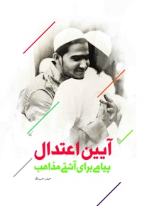 آیین اعتدال
